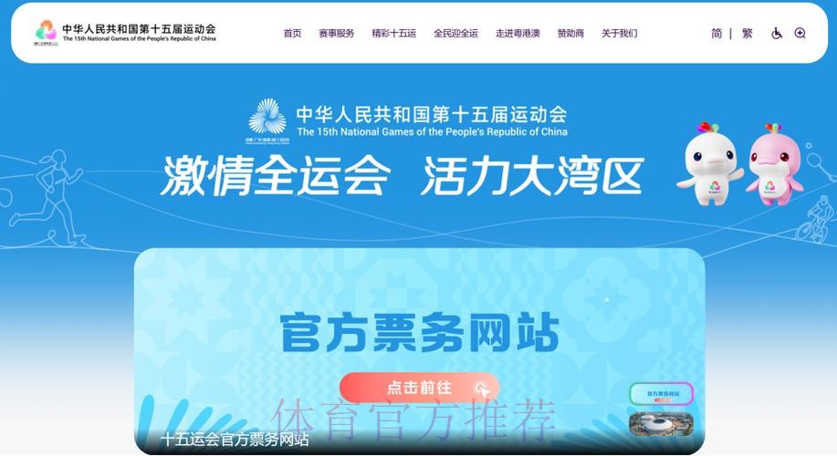 十五运会首批门票8月28日开售