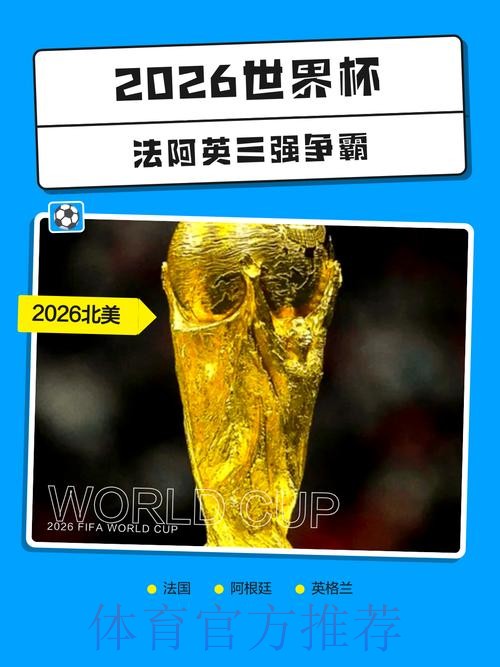 2026世界杯买球免费最新网址推荐与指南